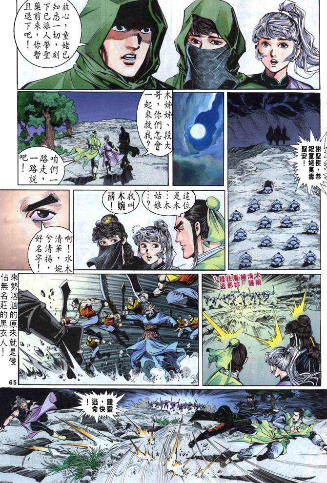 《天龙八部》漫画最新章节第1回免费下拉式在线观看章节第【61】张图片