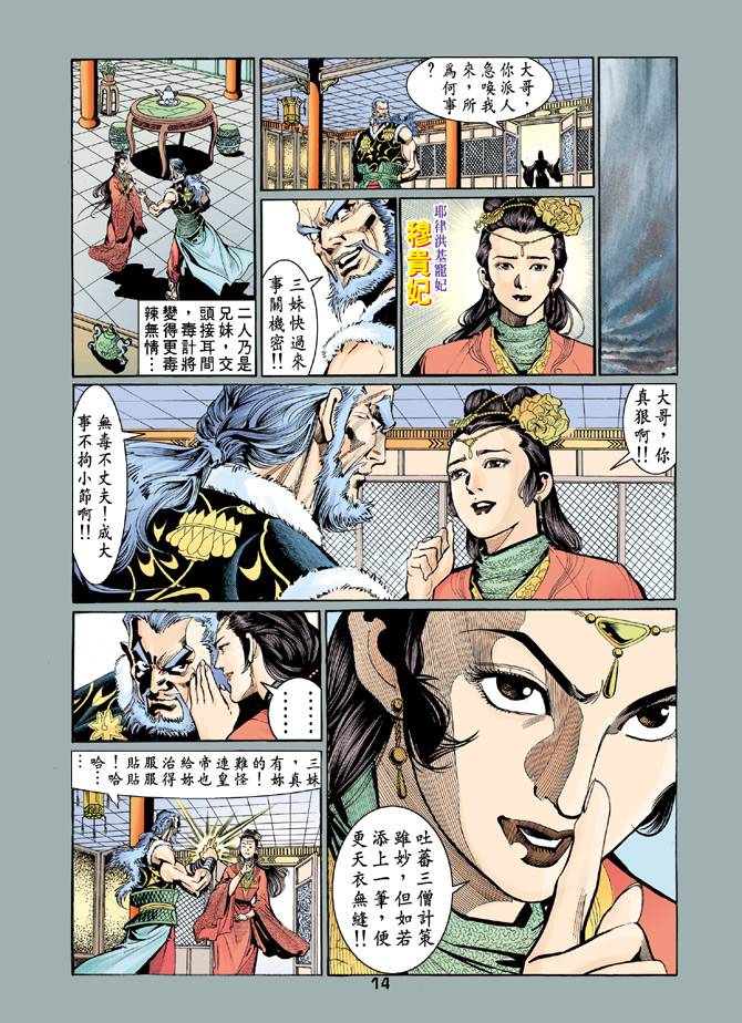 《天龙八部》漫画最新章节第55回免费下拉式在线观看章节第【14】张图片