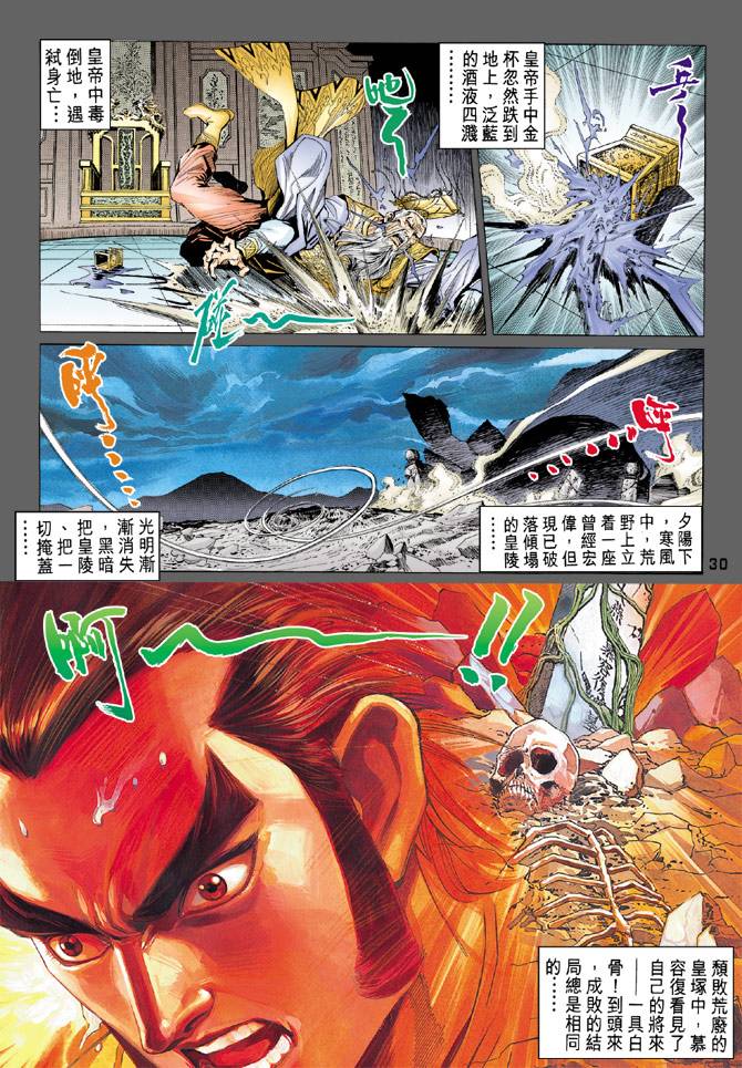 《天龙八部》漫画最新章节第90回免费下拉式在线观看章节第【30】张图片