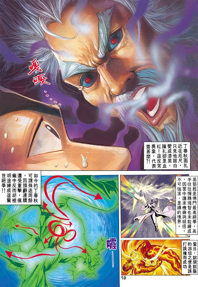 《天龙八部》漫画最新章节第66回免费下拉式在线观看章节第【10】张图片