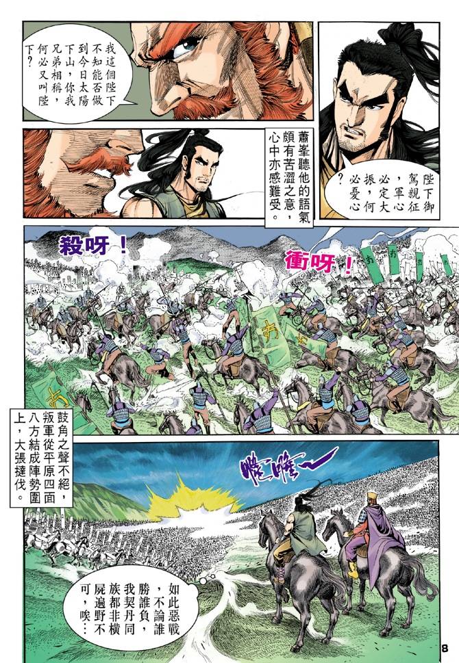 《天龙八部》漫画最新章节第30回免费下拉式在线观看章节第【8】张图片