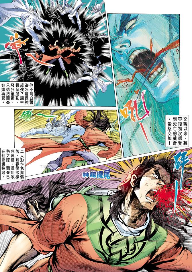 《天龙八部》漫画最新章节第94回免费下拉式在线观看章节第【13】张图片