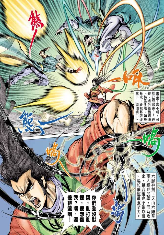 《天龙八部》漫画最新章节第97回免费下拉式在线观看章节第【28】张图片