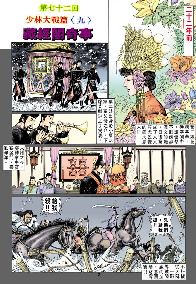 《天龙八部》漫画最新章节第72回免费下拉式在线观看章节第【2】张图片