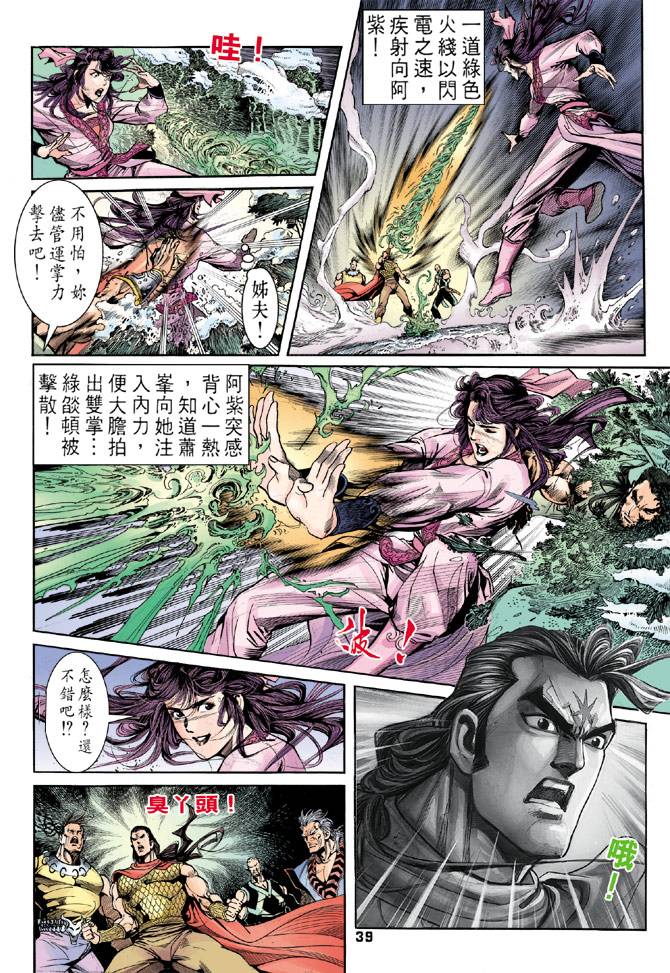 《天龙八部》漫画最新章节第28回免费下拉式在线观看章节第【3】张图片