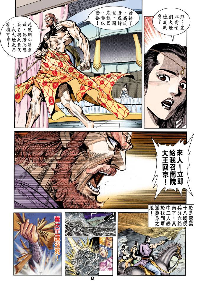 《天龙八部》漫画最新章节第49回免费下拉式在线观看章节第【8】张图片