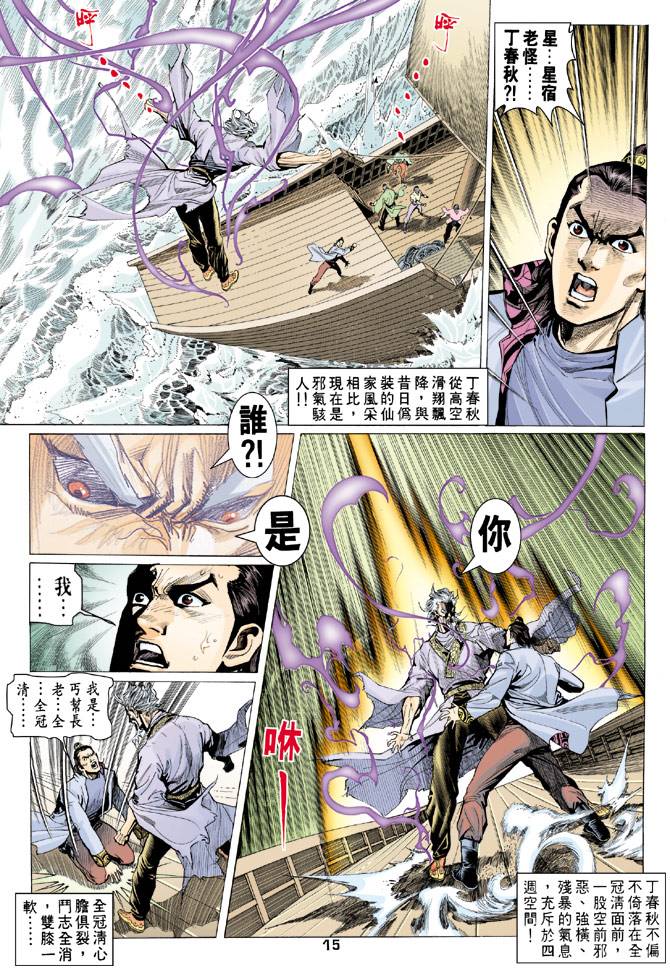 《天龙八部》漫画最新章节第66回免费下拉式在线观看章节第【15】张图片