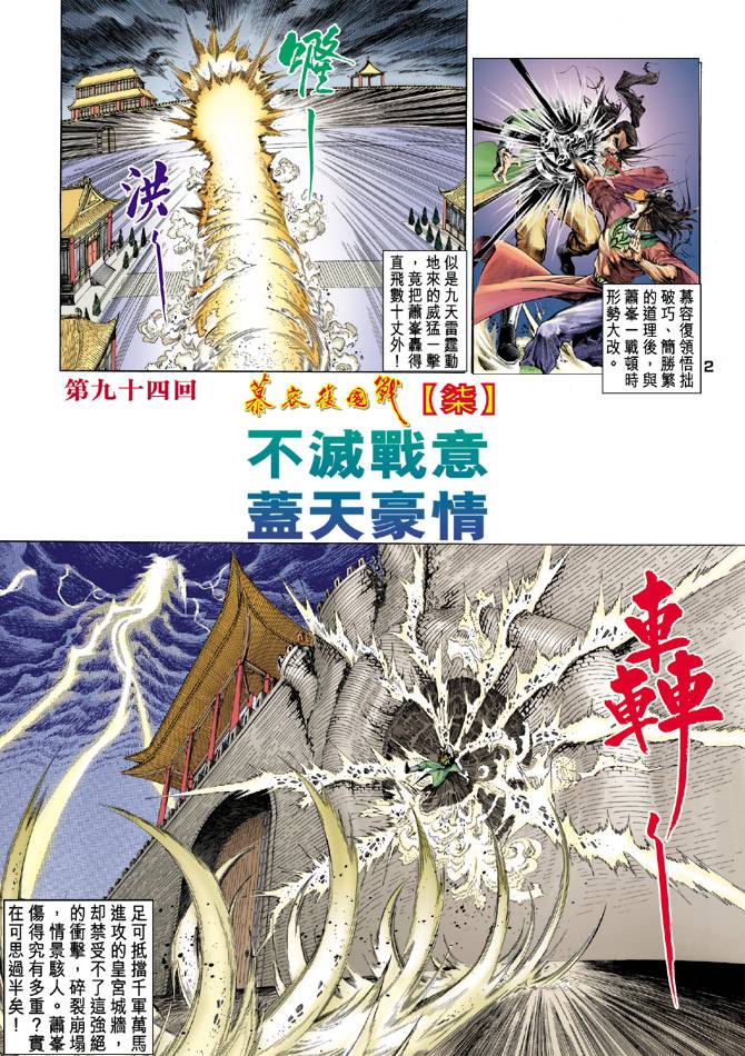 《天龙八部》漫画最新章节第94回免费下拉式在线观看章节第【2】张图片