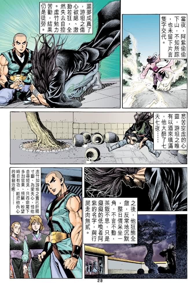 《天龙八部》漫画最新章节第91回免费下拉式在线观看章节第【29】张图片