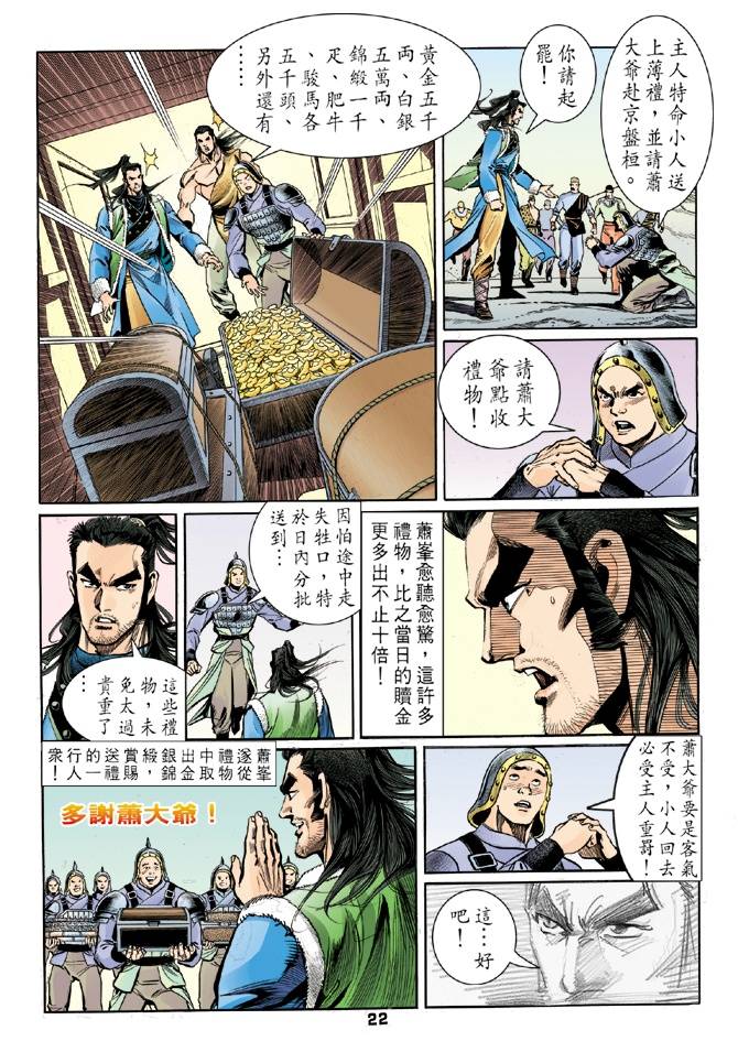 《天龙八部》漫画最新章节第29回免费下拉式在线观看章节第【22】张图片