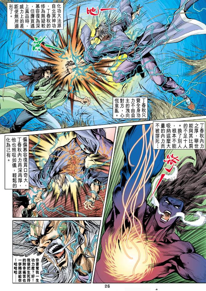 《天龙八部》漫画最新章节第89回免费下拉式在线观看章节第【26】张图片