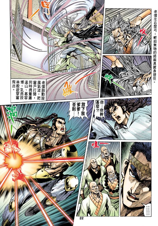 《天龙八部》漫画最新章节第78回免费下拉式在线观看章节第【22】张图片