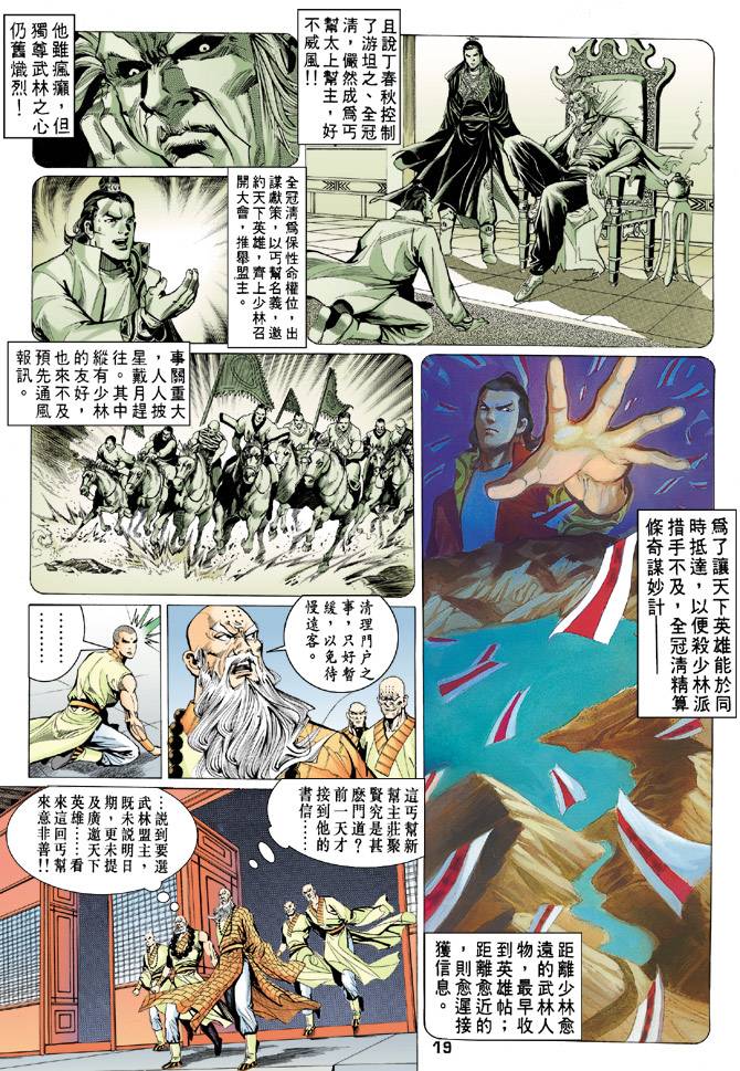 《天龙八部》漫画最新章节第66回免费下拉式在线观看章节第【19】张图片