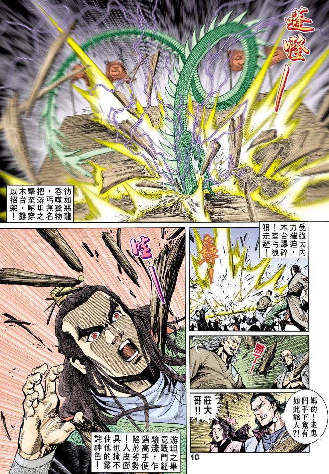 《天龙八部》漫画最新章节第60回免费下拉式在线观看章节第【10】张图片