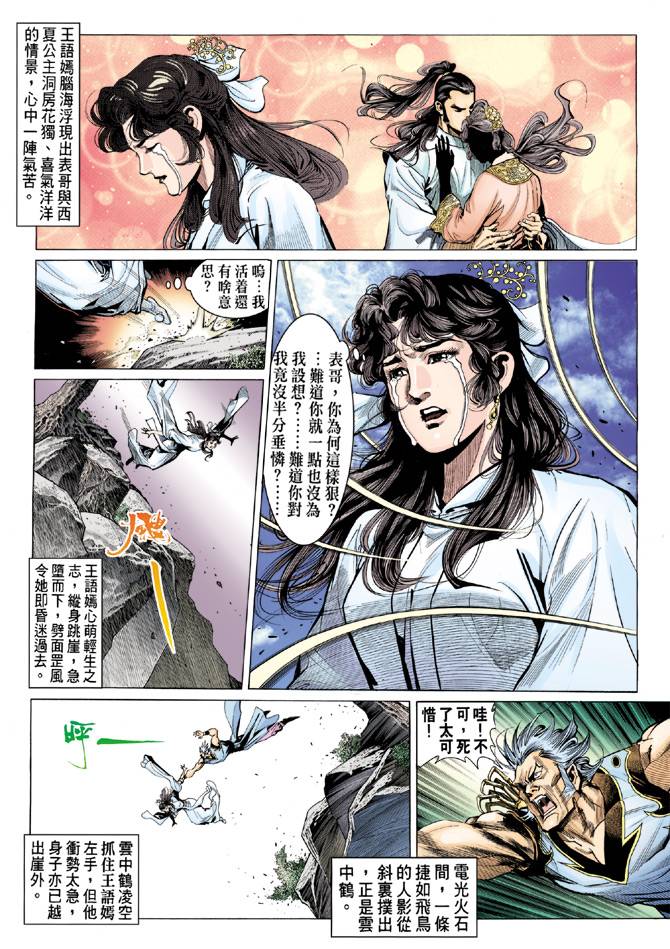 《天龙八部》漫画最新章节第80回免费下拉式在线观看章节第【9】张图片