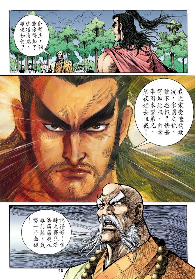 《天龙八部》漫画最新章节第14回免费下拉式在线观看章节第【16】张图片