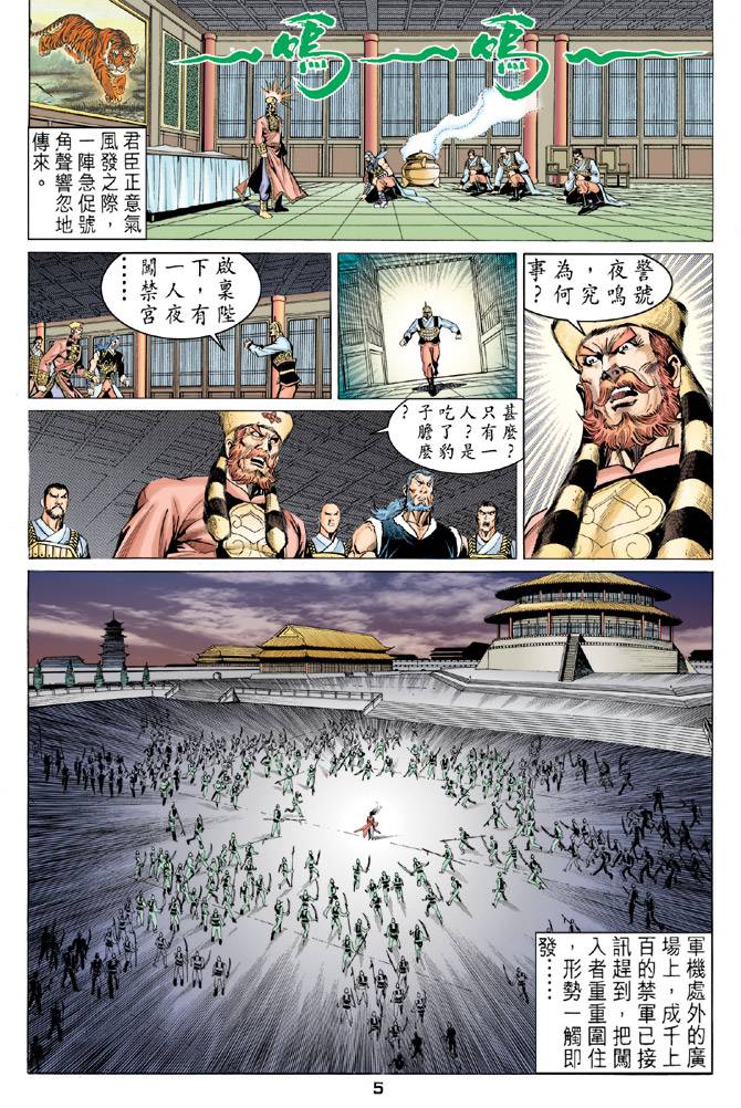 《天龙八部》漫画最新章节第92回免费下拉式在线观看章节第【5】张图片
