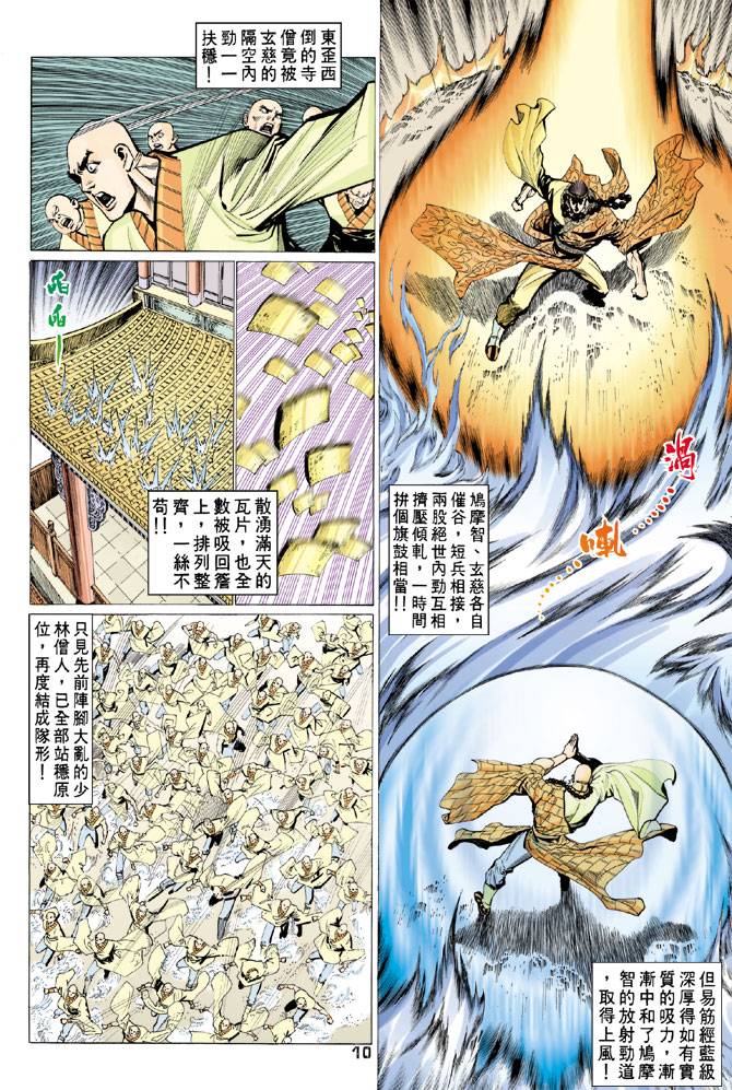 《天龙八部》漫画最新章节第64回免费下拉式在线观看章节第【8】张图片