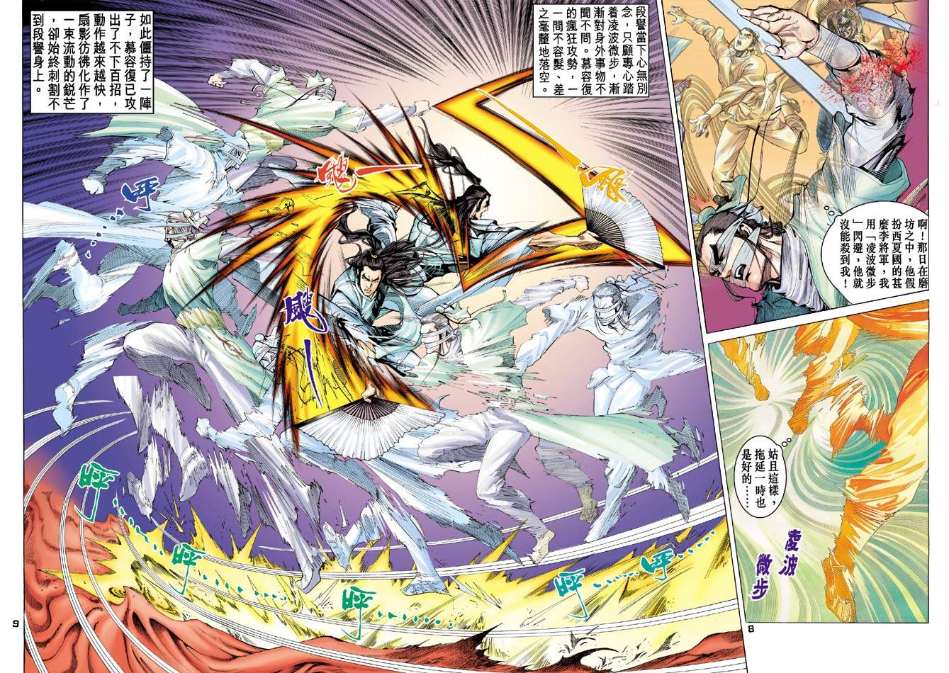 《天龙八部》漫画最新章节第87回免费下拉式在线观看章节第【8】张图片