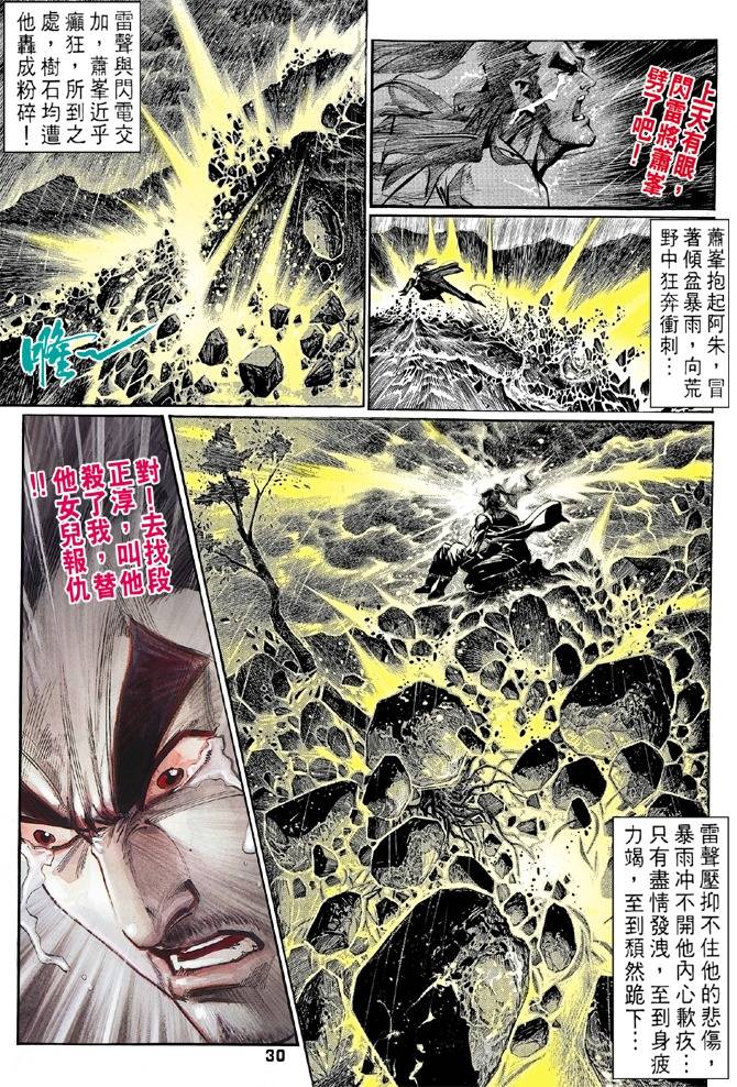 《天龙八部》漫画最新章节第25回免费下拉式在线观看章节第【30】张图片