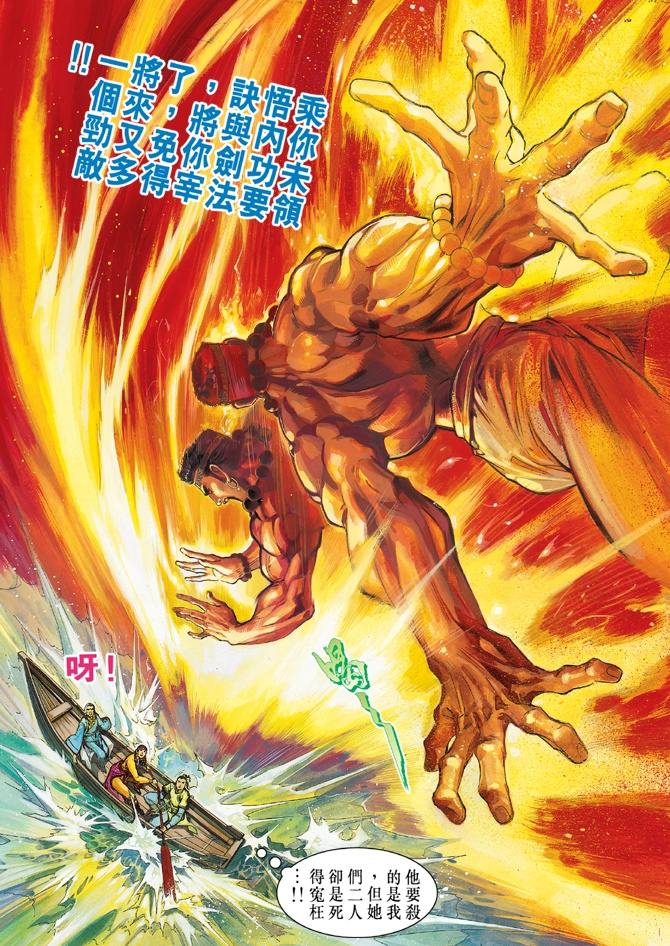 《天龙八部》漫画最新章节第9回免费下拉式在线观看章节第【4】张图片