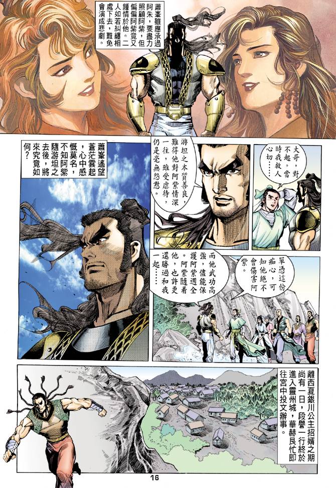 《天龙八部》漫画最新章节第80回免费下拉式在线观看章节第【16】张图片