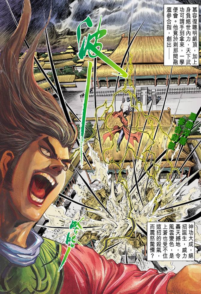 《天龙八部》漫画最新章节第96回免费下拉式在线观看章节第【25】张图片