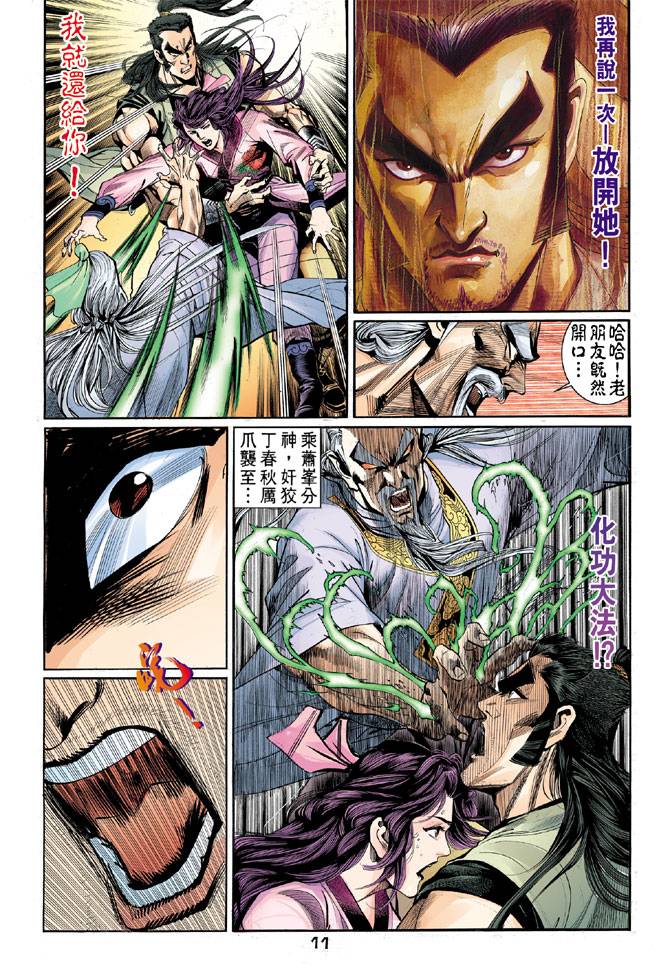 《天龙八部》漫画最新章节第46回免费下拉式在线观看章节第【11】张图片