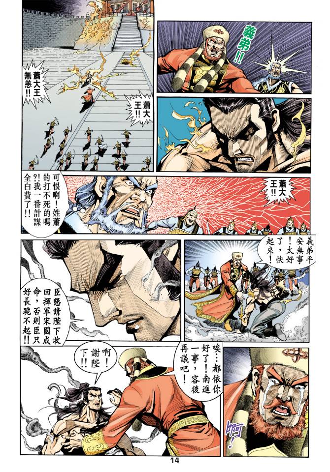 《天龙八部》漫画最新章节第57回免费下拉式在线观看章节第【14】张图片