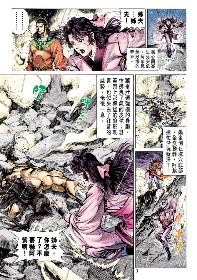 《天龙八部》漫画最新章节第95回免费下拉式在线观看章节第【6】张图片