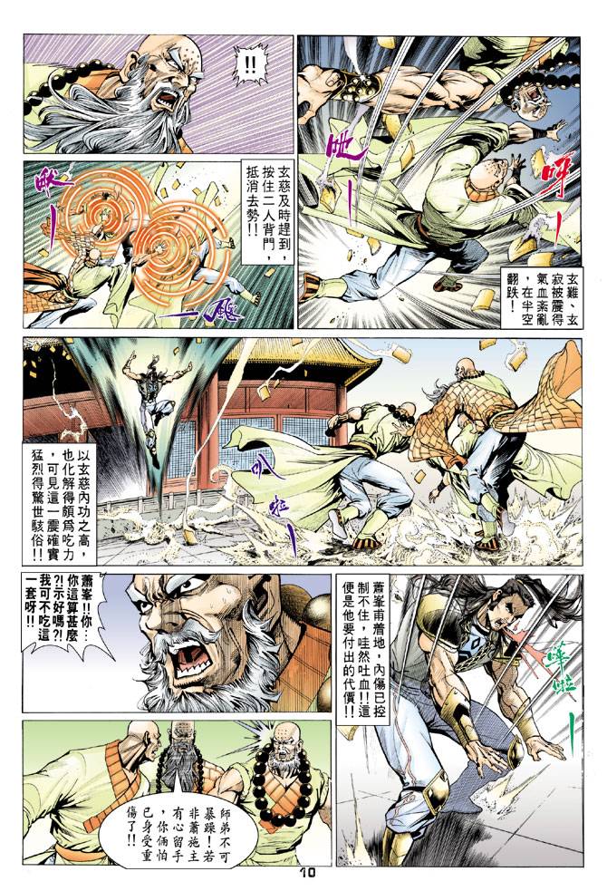 《天龙八部》漫画最新章节第74回免费下拉式在线观看章节第【10】张图片