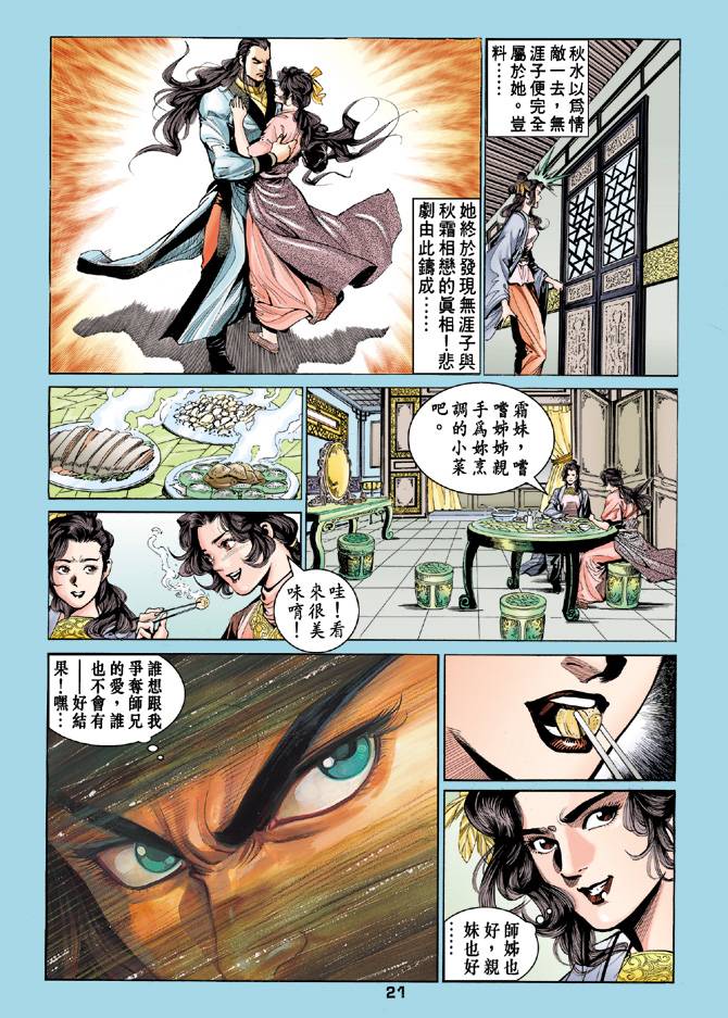 《天龙八部》漫画最新章节第53回免费下拉式在线观看章节第【21】张图片