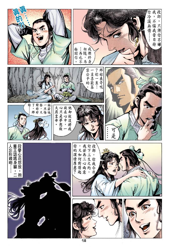 《天龙八部》漫画最新章节第81回免费下拉式在线观看章节第【18】张图片