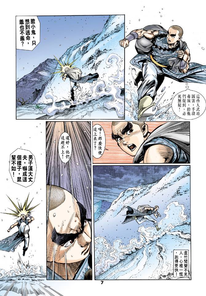 《天龙八部》漫画最新章节第51回免费下拉式在线观看章节第【7】张图片