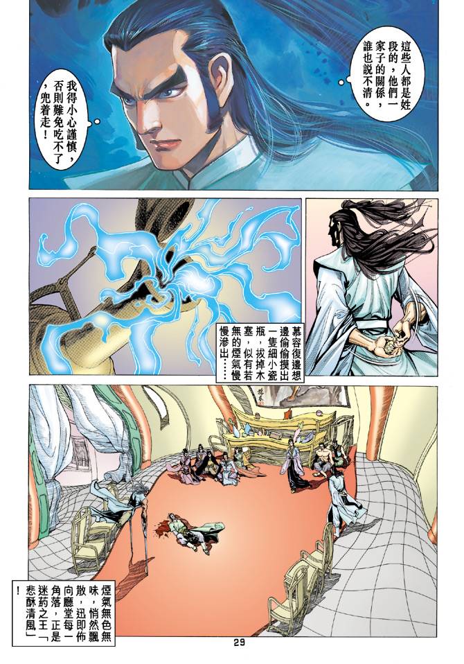 《天龙八部》漫画最新章节第85回免费下拉式在线观看章节第【29】张图片