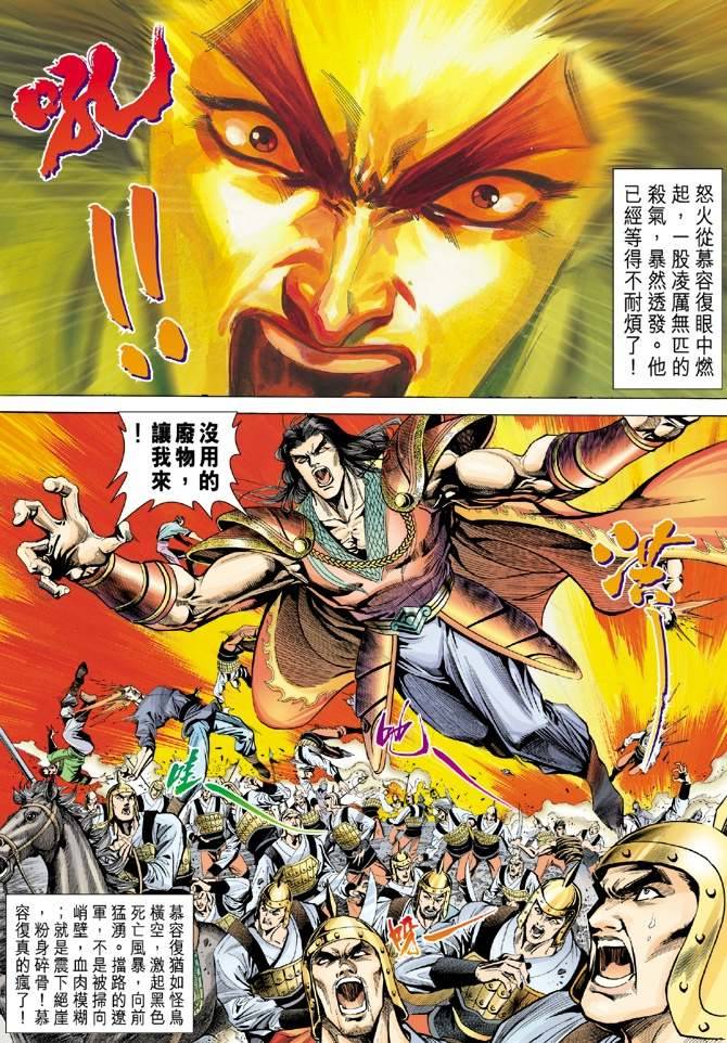 《天龙八部》漫画最新章节第98回免费下拉式在线观看章节第【25】张图片