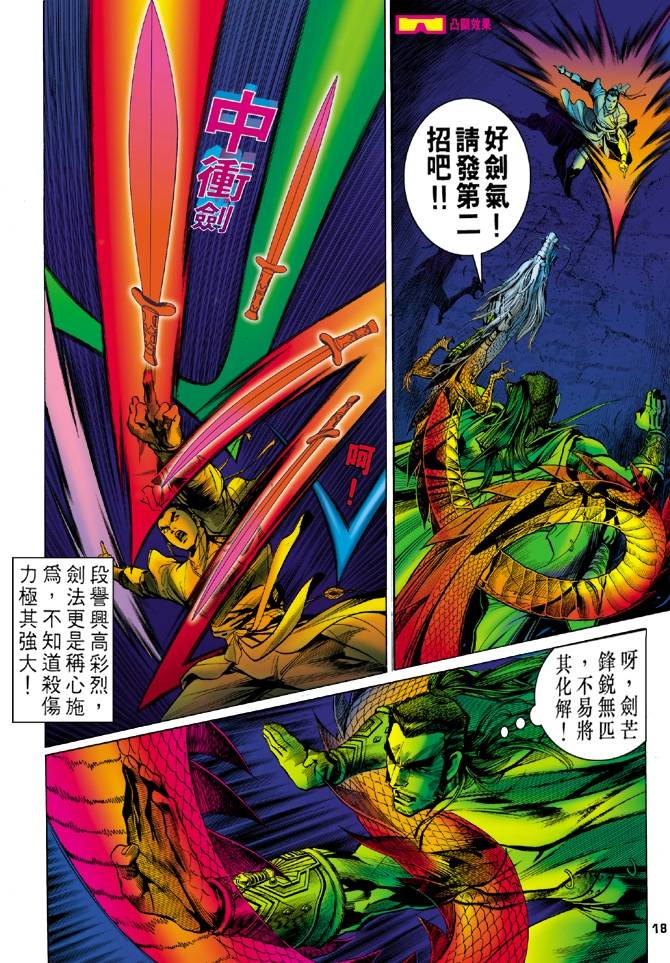 《天龙八部》漫画最新章节第12回免费下拉式在线观看章节第【17】张图片