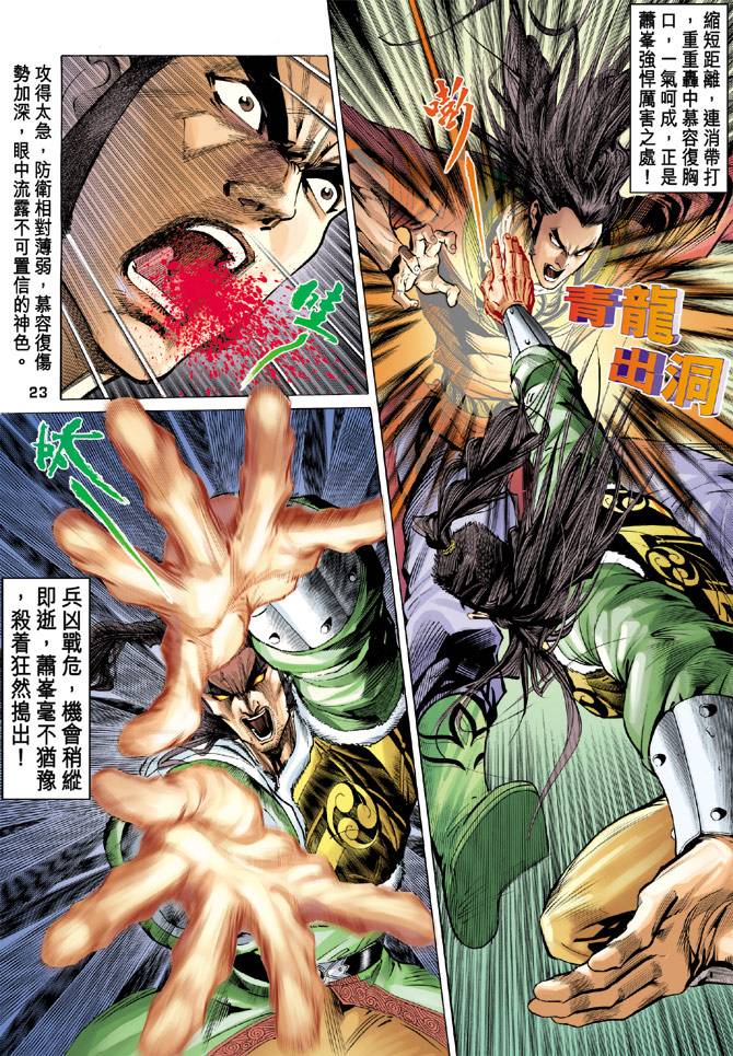 《天龙八部》漫画最新章节第93回免费下拉式在线观看章节第【23】张图片