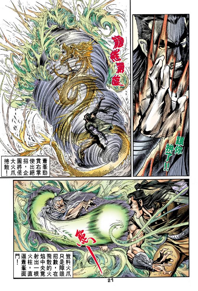 《天龙八部》漫画最新章节第47回免费下拉式在线观看章节第【20】张图片