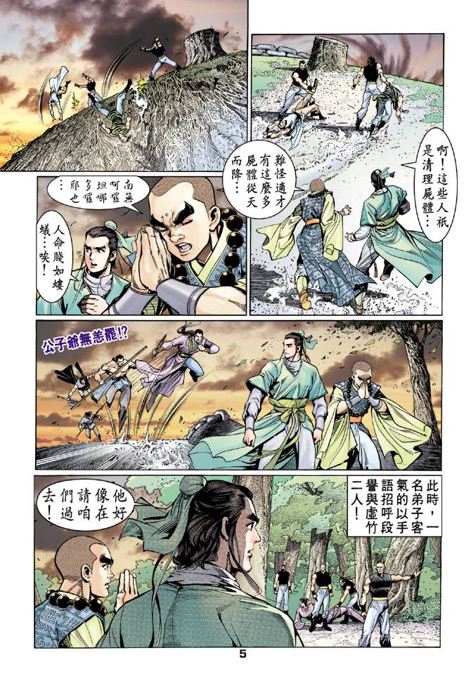 《天龙八部》漫画最新章节第42回免费下拉式在线观看章节第【5】张图片