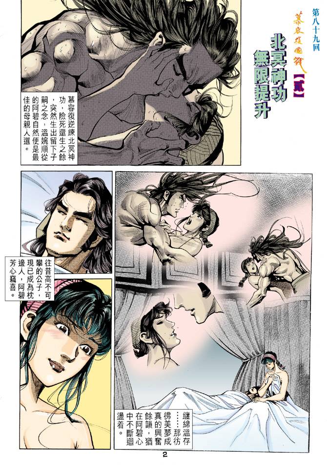 《天龙八部》漫画最新章节第89回免费下拉式在线观看章节第【2】张图片