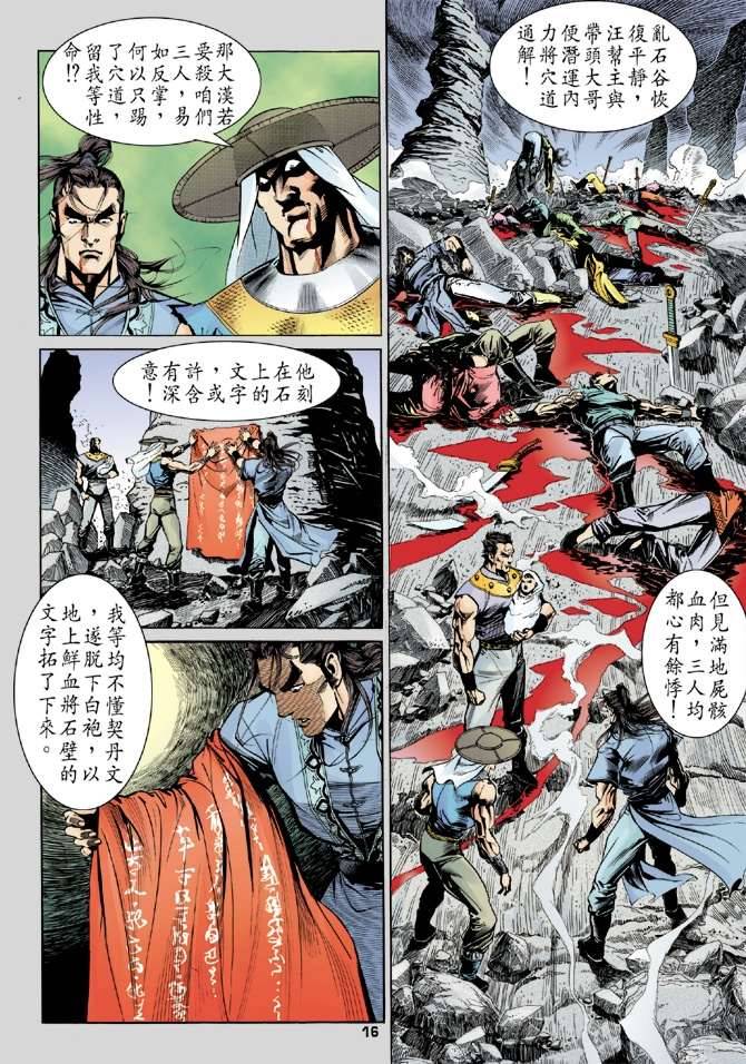 《天龙八部》漫画最新章节第15回免费下拉式在线观看章节第【15】张图片