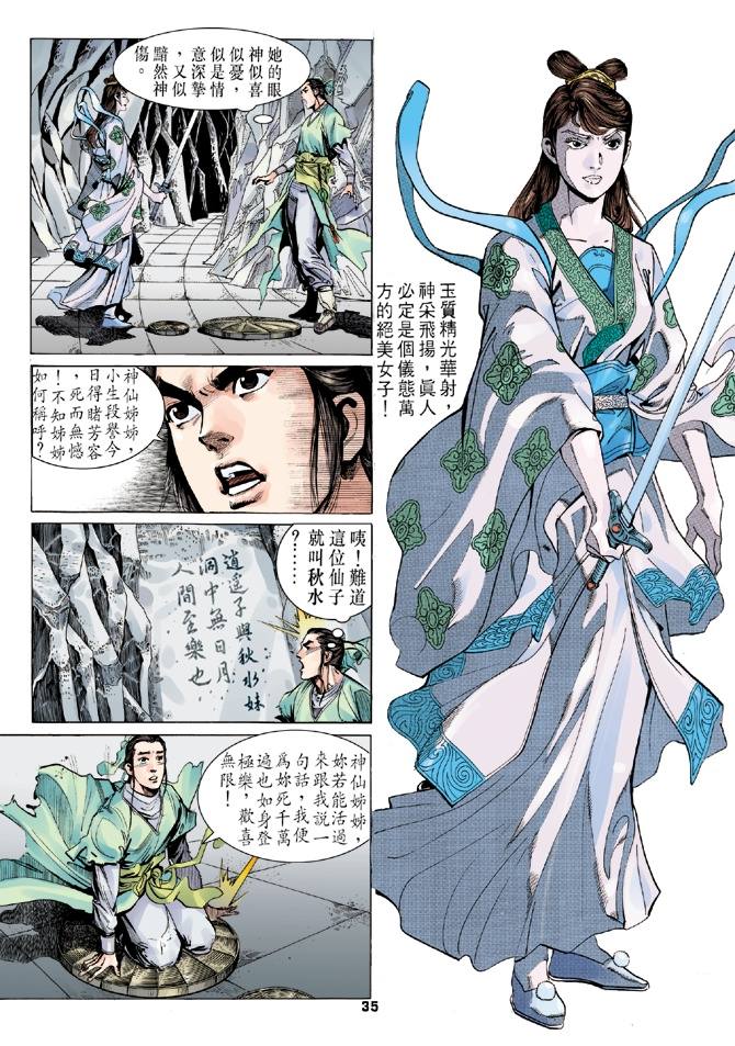 《天龙八部》漫画最新章节第1回免费下拉式在线观看章节第【31】张图片