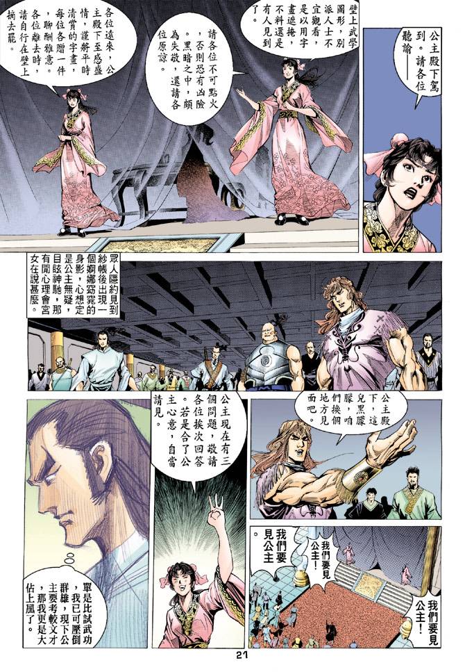 《天龙八部》漫画最新章节第82回免费下拉式在线观看章节第【20】张图片