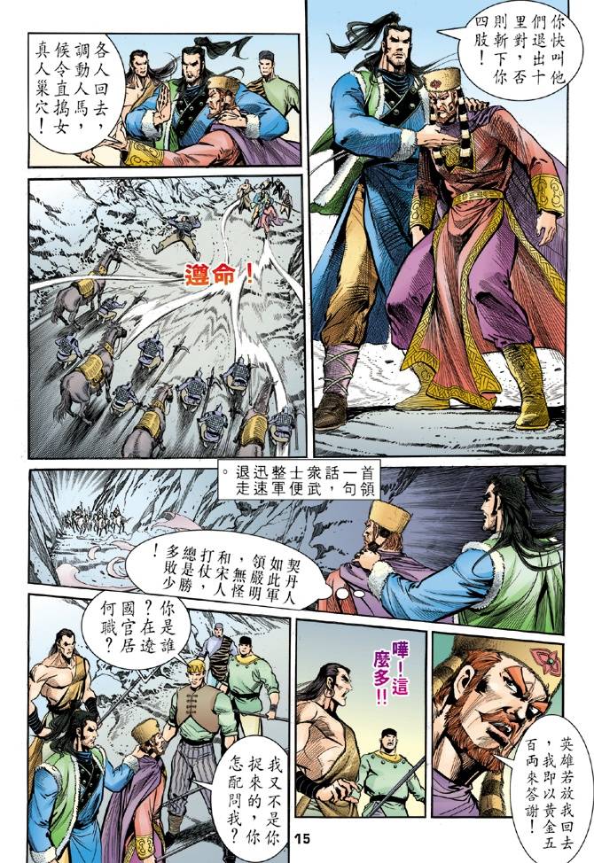 《天龙八部》漫画最新章节第29回免费下拉式在线观看章节第【15】张图片