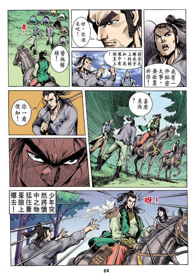 《天龙八部》漫画最新章节第31回免费下拉式在线观看章节第【24】张图片