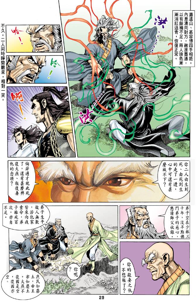 《天龙八部》漫画最新章节第78回免费下拉式在线观看章节第【29】张图片