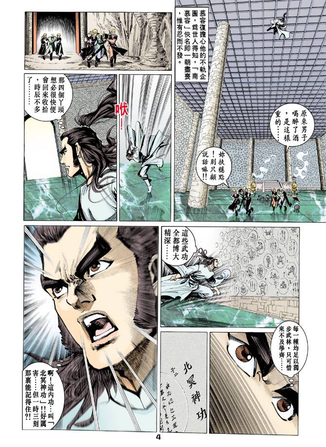 《天龙八部》漫画最新章节第63回免费下拉式在线观看章节第【4】张图片