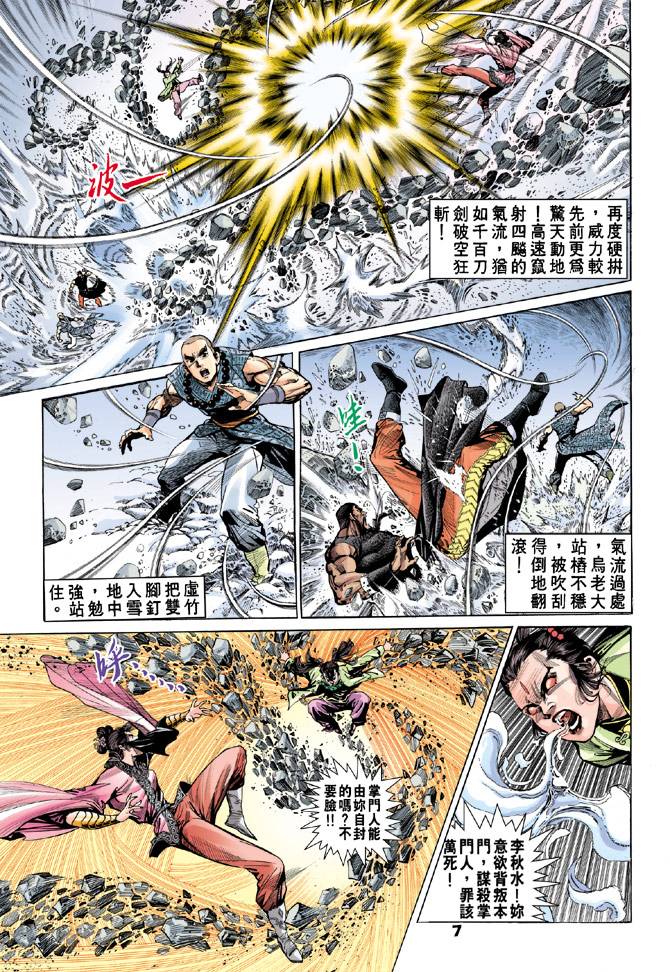 《天龙八部》漫画最新章节第53回免费下拉式在线观看章节第【7】张图片