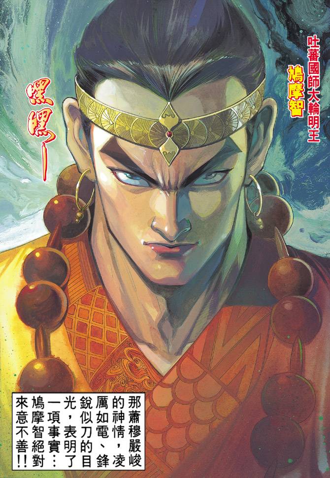 《天龙八部》漫画最新章节第63回免费下拉式在线观看章节第【29】张图片